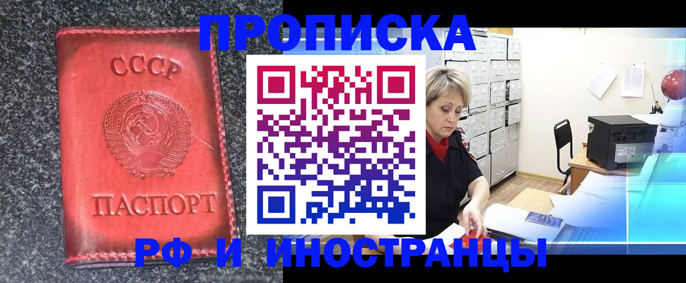 прописка паспорт в Электростали