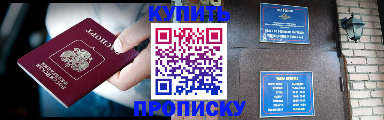 прописка в Электростали