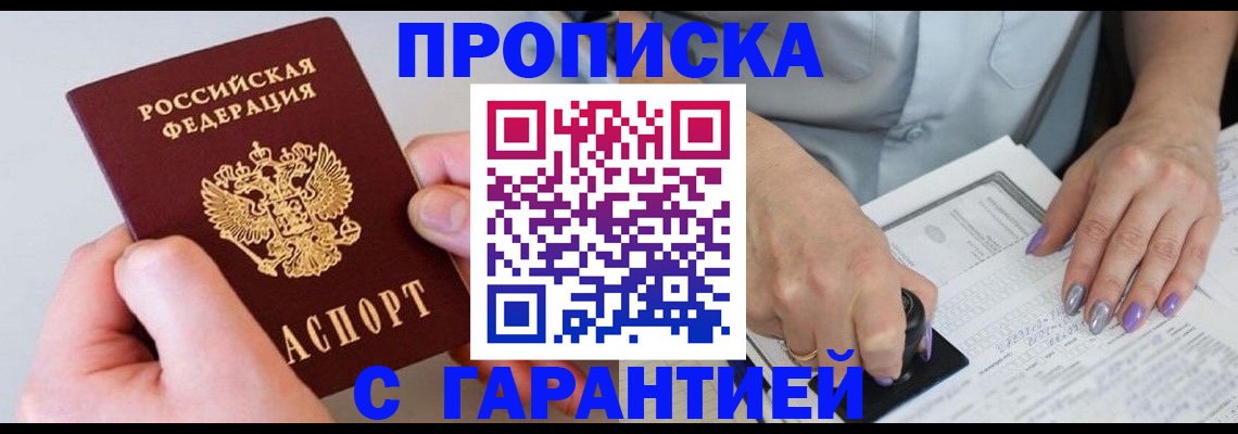 где прописаться в Электростали