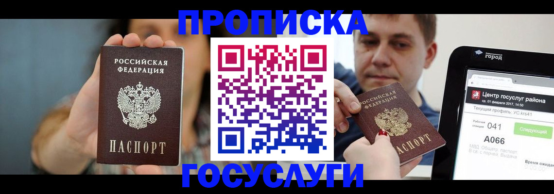 временная регистрация адрес в Электростали