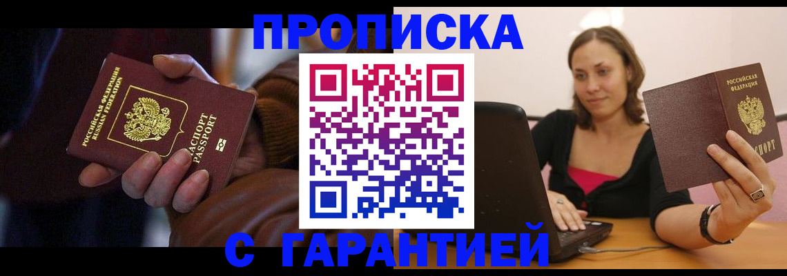 временная регистрация гарантия в Электростали